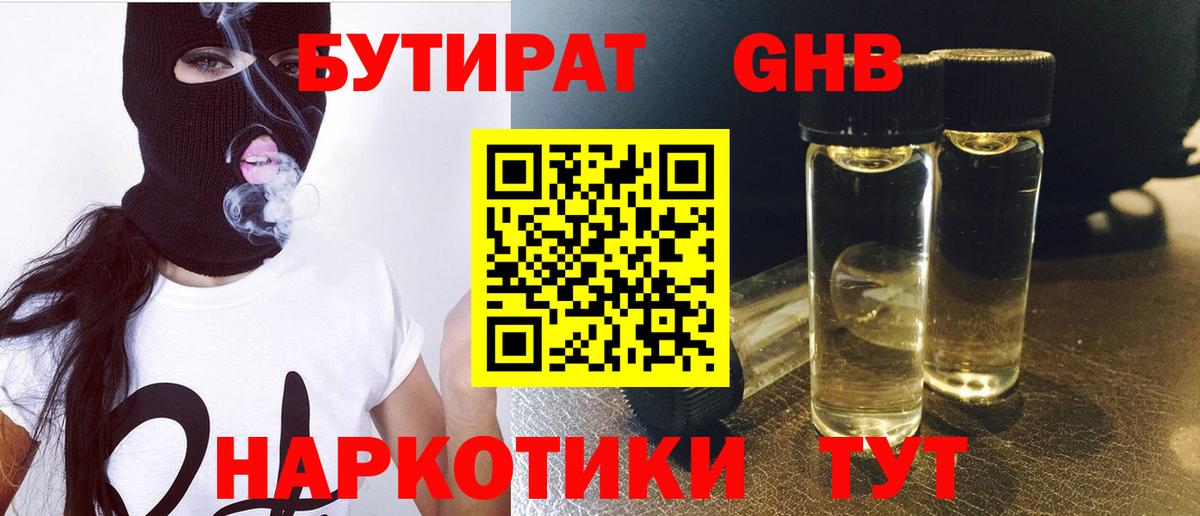 Бутират BDO  Вход с VPN  Альметьевск 