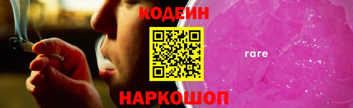 Альметьевск  Кодеин Purple Drank  сколько стоит  Вход с VPN 