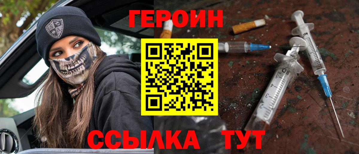 Героин  ГЕРОИН Афган  Вход с VPN  Альметьевск 
