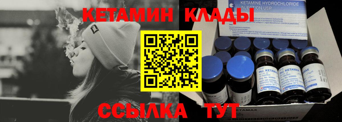 Альметьевск  Кетамин VHQ  Кетамин ketamine  Вход с VPN 