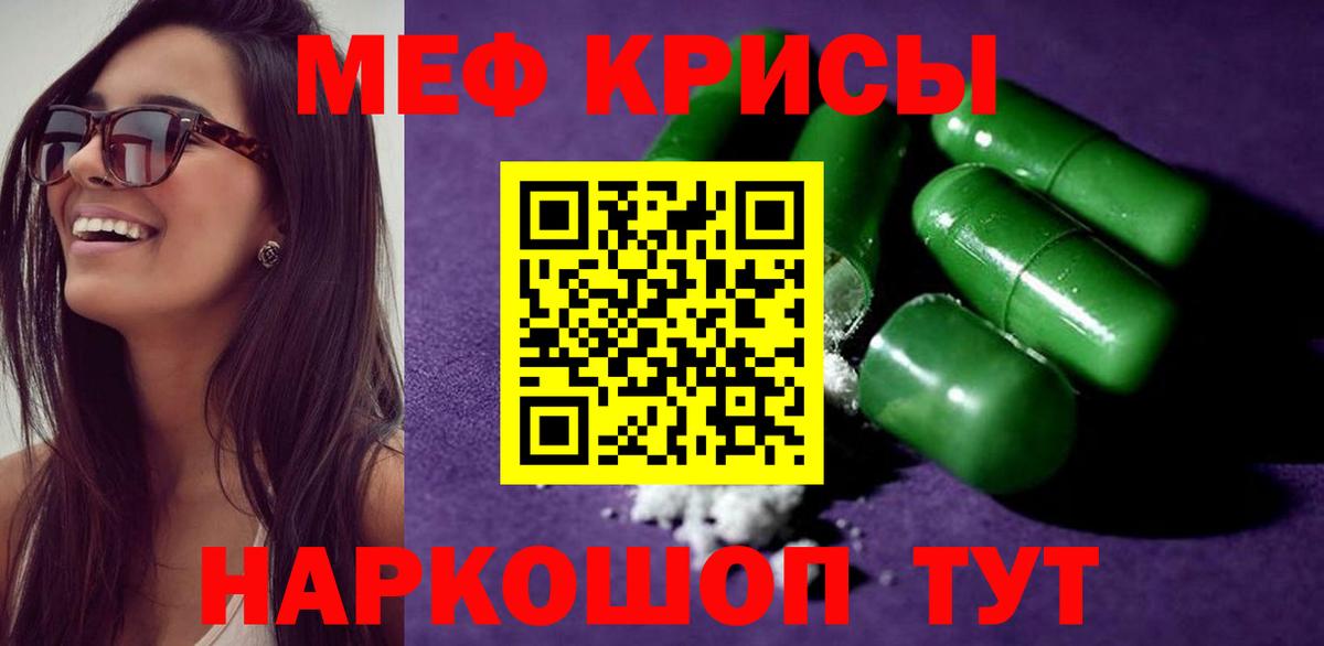 Мефедрон кристаллы Альметьевск