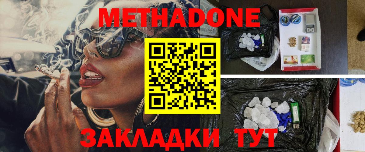 Альметьевск  Метадон кристалл  Вход с VPN  Метадон белоснежный 