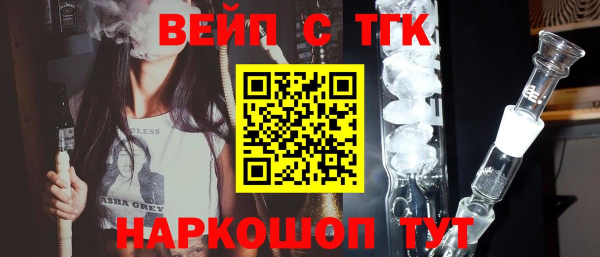ТГК жижа  ТГК вейп  Альметьевск  где продают   Вход с VPN 
